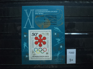 Фото марки СССР блок 1972г надпечатка *