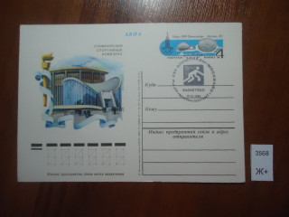 Фото марки СССР п/карт 1980г **