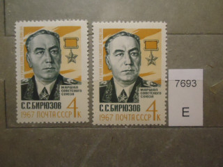 Фото марки СССР 1967г (разный оттенок лица, фона; разный клей) **