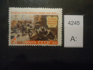 Фото марки СССР 1961г (1 м из серии) **