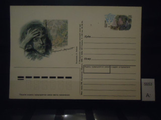 Фото марки Россия 1995г почтовая карточка **