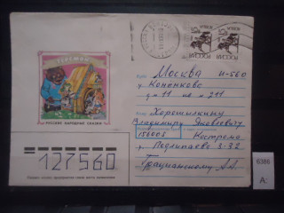 Фото марки Россия 1993г конверт прошедший почту