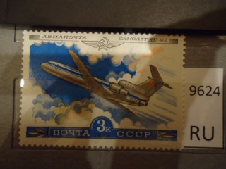 Фото марки СССР 1960-80гг **