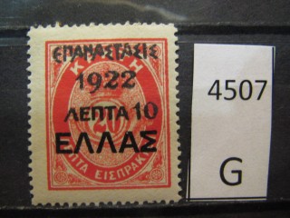 Фото марки Греция 1923г *