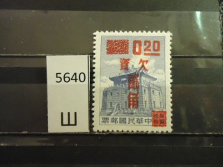 Фото марки Тайвань надпечатка **