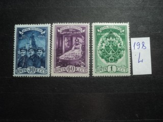 Фото марки СССР серия 1940-50гг **