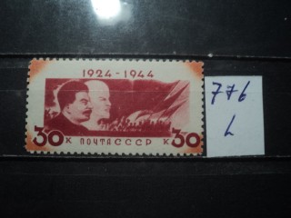 Фото марки СССР 1941-50гг **