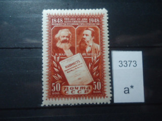 Фото марки СССР 1948г *