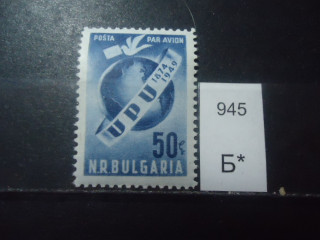 Фото марки Болгария 1949г **
