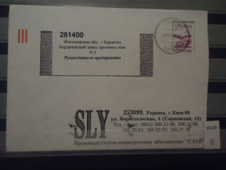 Фото марки Украина 1994г конверт прошедший почту