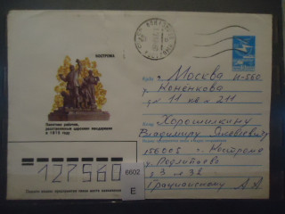 Фото марки СССР 1986г конверт прошедший почту