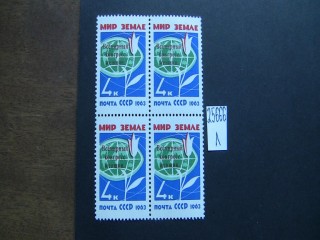 Фото марки СССР 1963г с надпечатка **