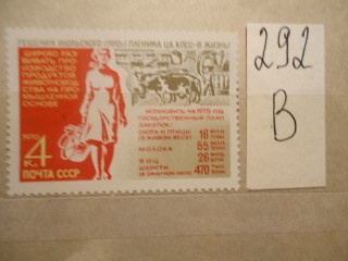 Фото марки СССР 1970г **