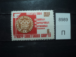 Фото марки СССР 1964г **