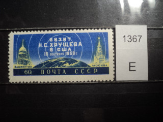 Фото марки СССР 1959-60гг **