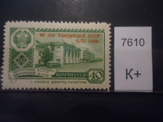 Фото марки СССР 1960г надпечатка **