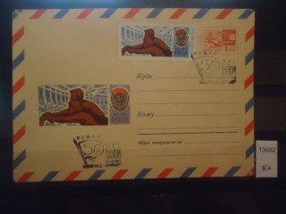 Фото марки СССР 1968г конверт спецгашение