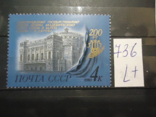 Фото марки СССР 1983г (5391) **