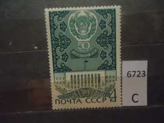 Фото марки СССР 1971г **