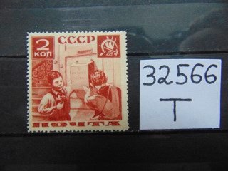 Фото марки СССР зубцовка-14 1936г *