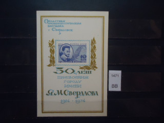 Фото марки СССР 1974г сувенирный лист **