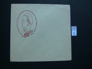 Фото марки Конверт СССР 1969г спецгашение