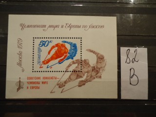 Фото марки СССР блок 1979г надпечатка **