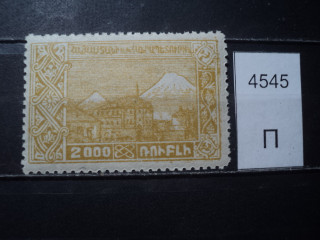 Фото марки Армения 1921г **