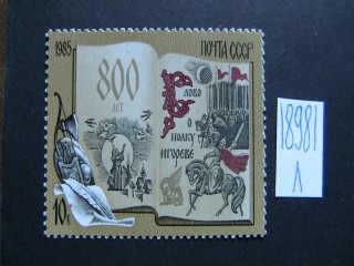 Фото марки СССР 1985г **