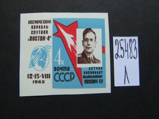 Фото марки СССР 1962г **