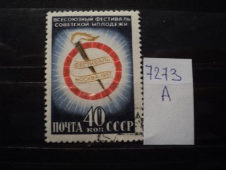 Фото марки СССР 1950-60гг