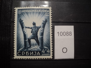 Фото марки Германская оккупация Сербии 1942г **