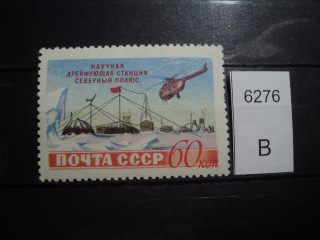 Фото марки СССР 1950-60гг **