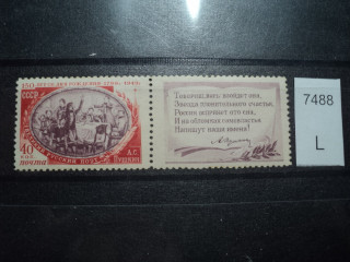 Фото марки СССР 1949г **