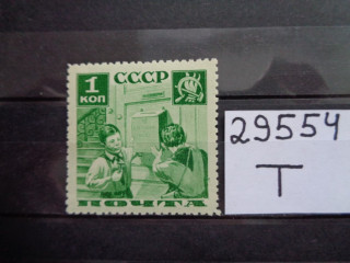Фото марки СССР зубцовка-11 1936г **