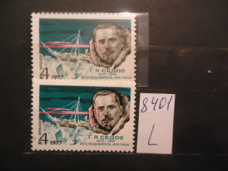 Фото марки СССР 1977г (на флуорисцентной бумаге, на простой бумаге) **