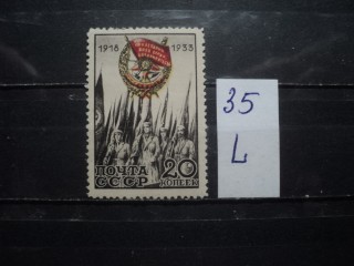 Фото марки СССР 1933г №438 **