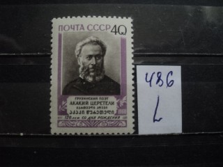 Фото марки СССР 1950-60гг **