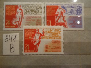 Фото марки СССР 1970г серия *