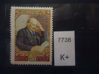 Фото марки СССР 1957г (к 100) **