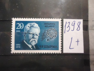 Фото марки Беларусь 1992г (№2) **