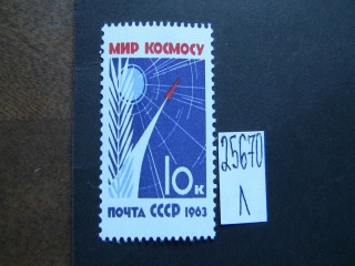 Фото марки СССР 1963г **