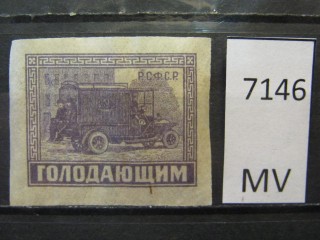 Фото марки РСФСР 1922г *