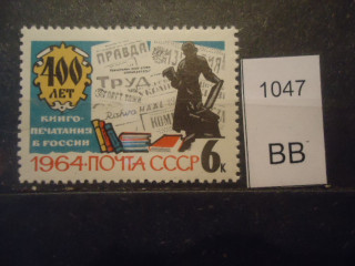 Фото марки СССР 1964г **