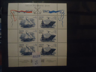 Фото марки Россия 1996г малый лист **
