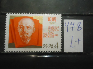 Фото марки СССР 1972г (4171) **