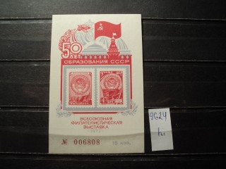 Фото марки СССР блок 1961г *