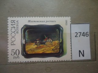 Фото марки Россия 1993г **