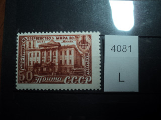 Фото марки СССР 1940-50гг **