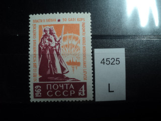 Фото марки CCCР 1969г **